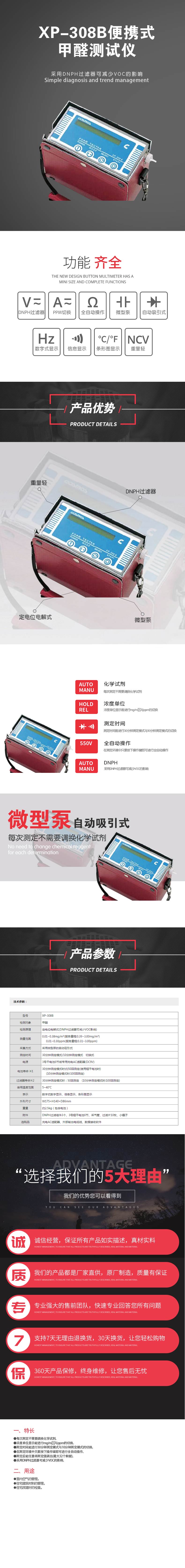 XP-308B便攜式甲醛測(cè)試儀.jpg XP-308B便攜式甲醛測(cè)試儀.jpg