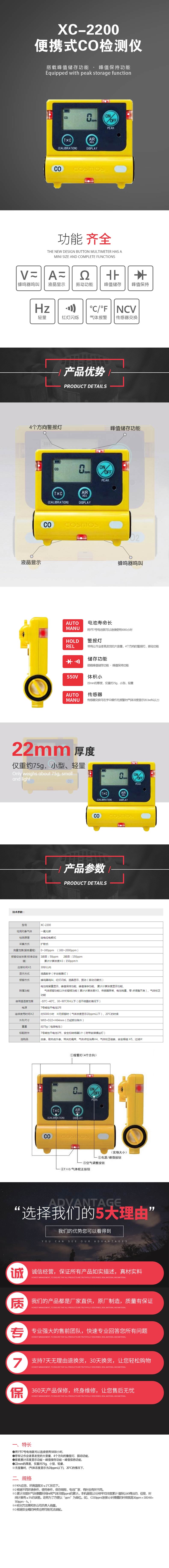 XC-2200便攜式CO檢測儀.jpg XC-2200便攜式CO檢測儀.jpg