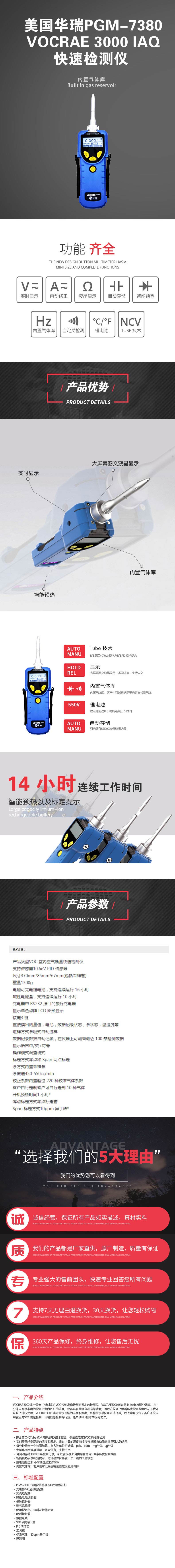 美國(guó)華瑞PGM-7380-VOCRAE-3000-IAQ快速檢測(cè)儀.jpg 美國(guó)華瑞PGM-7380-VOCRAE-3000-IAQ快速檢測(cè)儀.jpg