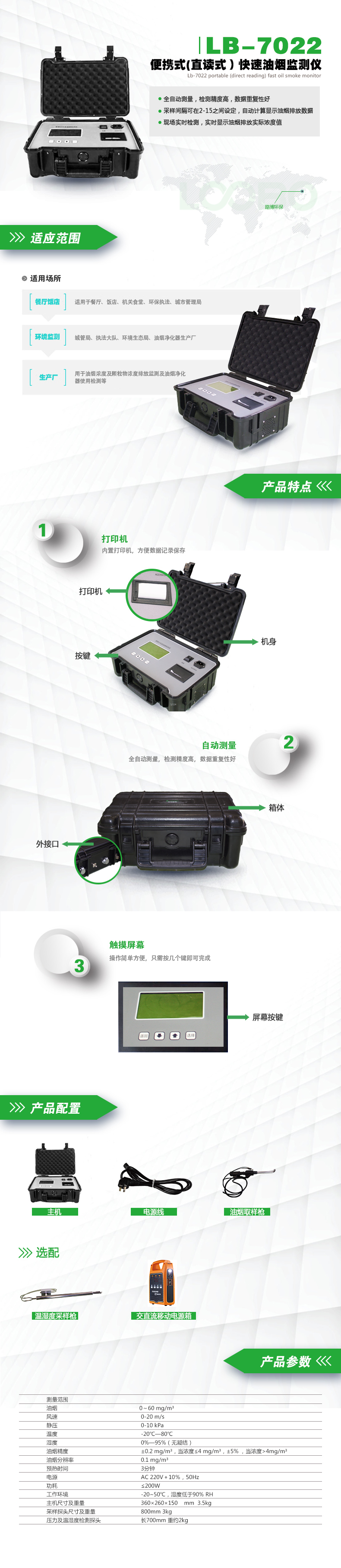 LB-7022便攜式(直讀式)快速油煙監測儀.jpg LB-7022便攜式(直讀式)快速油煙監測儀.jpg