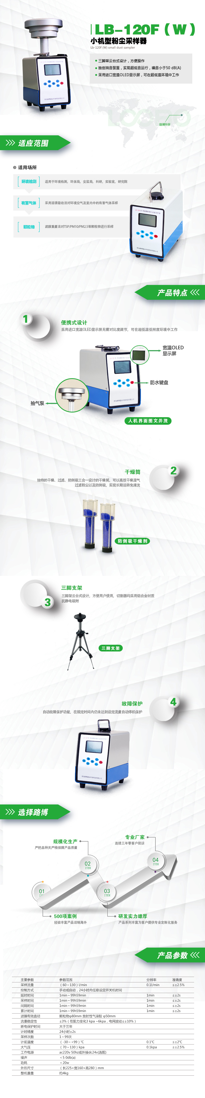 LB-120F(W)小機型粉塵采樣器.jpg LB-120F(W)小機型粉塵采樣器.jpg